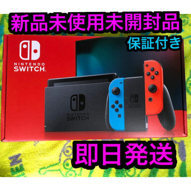 任天堂　Switch スイッチ　ネオン　❗️7%クーポン❗️　新品未使用未開封品
