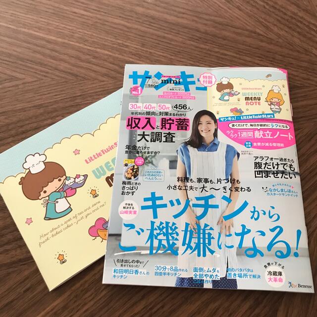 サンキュ!ミニ 2021年 07月号　付録付き（折り目あり） エンタメ/ホビーの雑誌(生活/健康)の商品写真