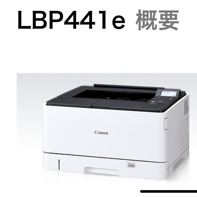 Canon キヤノン LBP441e A3モノクロレーザープリンタ 厳選アイテム