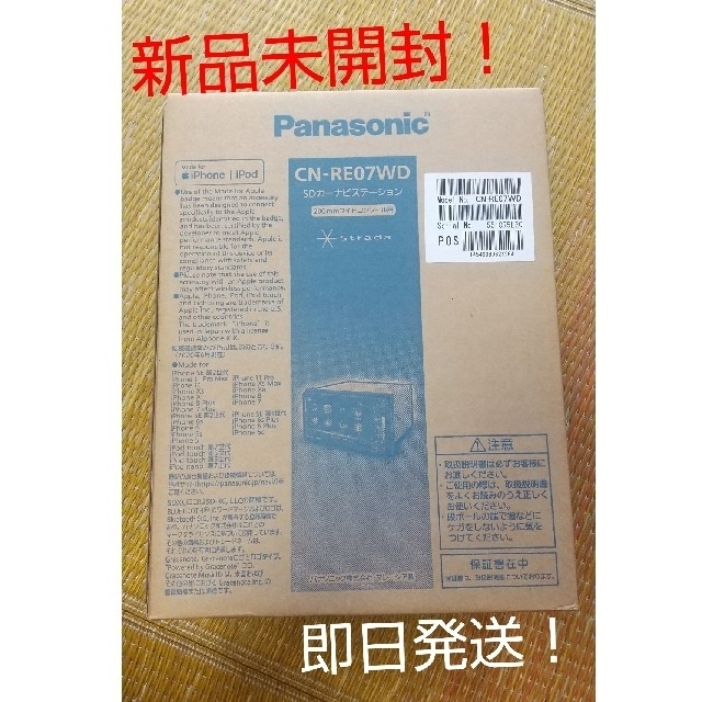 Panasonic - 【新品未開封】【即日発送】パナソニックカーナビ　CN-RE07WD