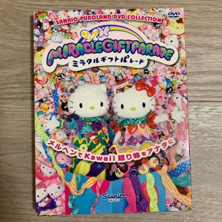 サンリオ(サンリオ)のピューロランド ミラクルギフトパレードDVD(キッズ/ファミリー)