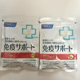 ファンケル(FANCL)のファンケル 免疫サポート2袋(ビタミン)
