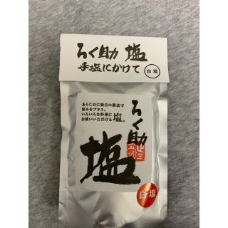 まゆゆ専用(調味料)