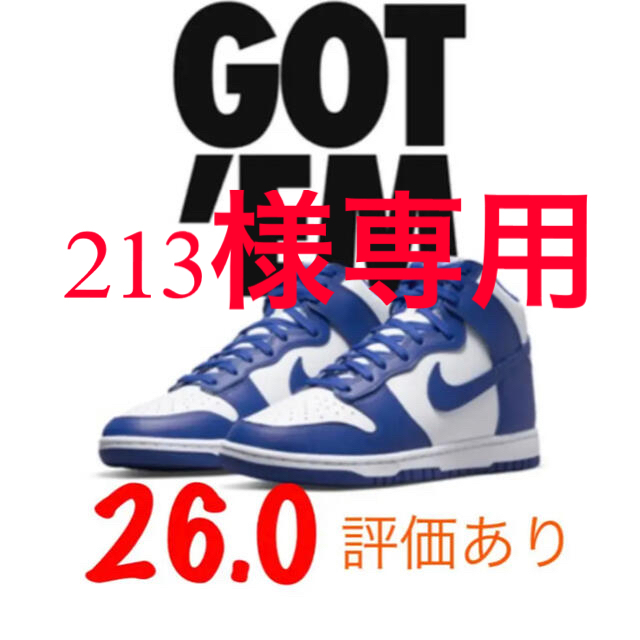 NIKE(ナイキ)のNIKE DUNK HIGH GAME ROYAL ナイキ ダンク ハイ　26 メンズの靴/シューズ(スニーカー)の商品写真