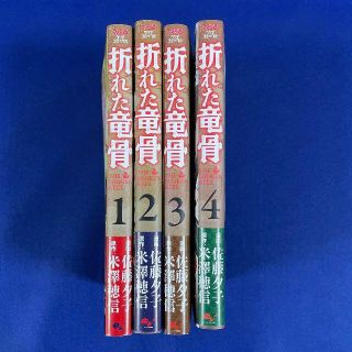 カドカワショテン(角川書店)の折れた竜骨1～4巻(青年漫画)