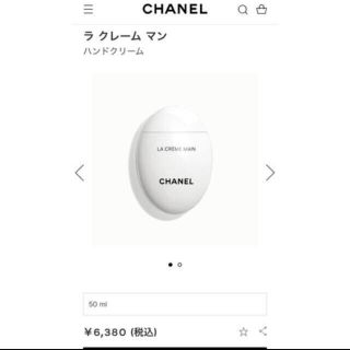 シャネル(CHANEL)のCHANEL♡ラクレームマン🐻‍❄️♡(ハンドクリーム)