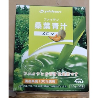 ファイテン　桑葉青汁　メロン(青汁/ケール加工食品)