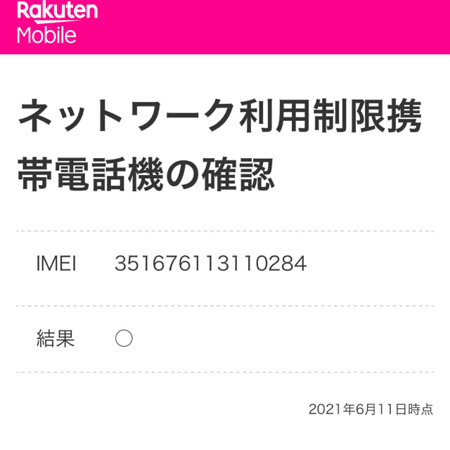 Rakuten(ラクテン)の「楽天モバイル」Rakuten Mini ブラック スマホ/家電/カメラのスマートフォン/携帯電話(スマートフォン本体)の商品写真