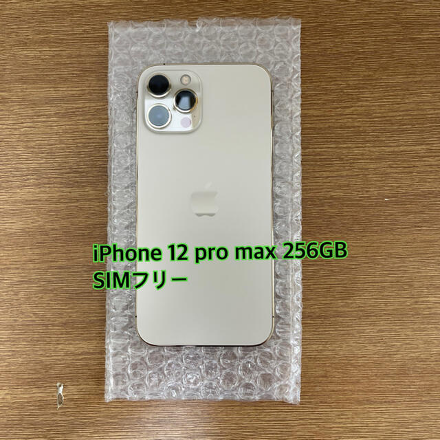 最終値下げ　iphone  12 pro max 256 simフリー