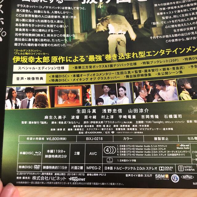 Johnny's - グラスホッパー スペシャル・エディション Blu-rayの通販 by moomoo｜ジャニーズならラクマ