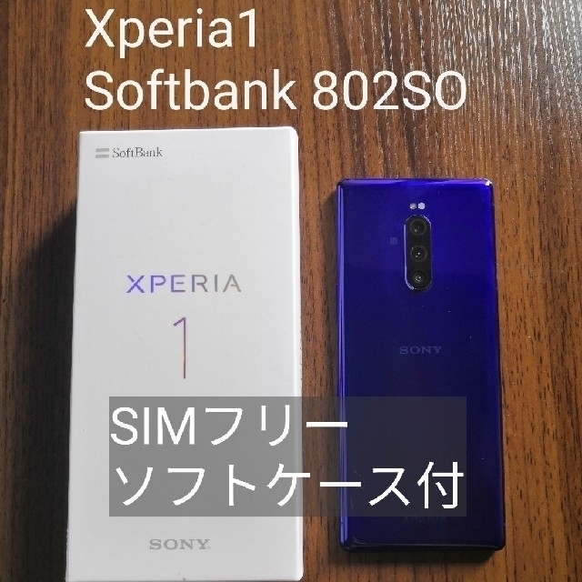 SONY Xperia1 Softbank （802SO） SIMフリー