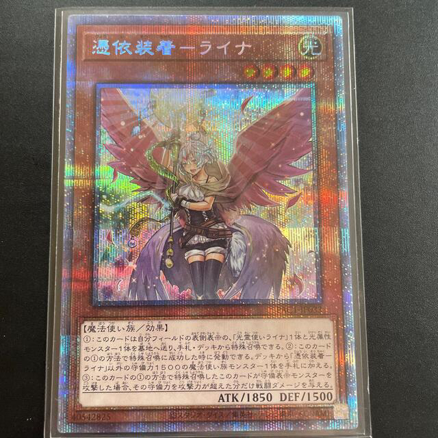 遊戯王 憑依装着-ライナ 絵違い プリシク +オマケ 最適な価格 7840円