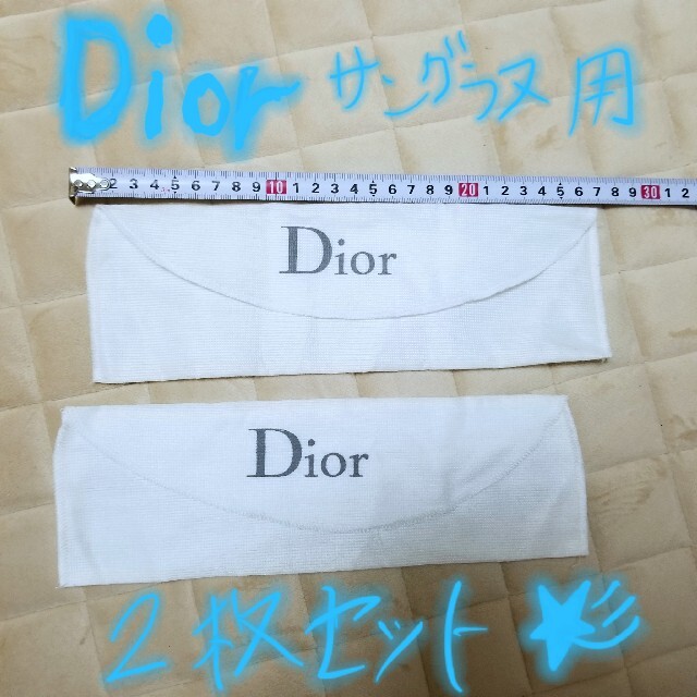 Dior(ディオール)のDiorのサングラス収納袋♡2枚セット♡ その他のその他(その他)の商品写真