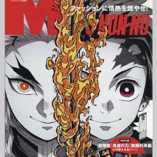 MEN'S NON-NO  メンズノンノ 7月号 特別版 鬼滅の刃 雑誌のみ(ファッション)