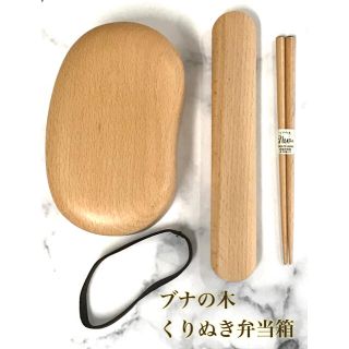 ☆ブナの木☆そらまめ型のお弁当箱と箸箱のセット(弁当用品)