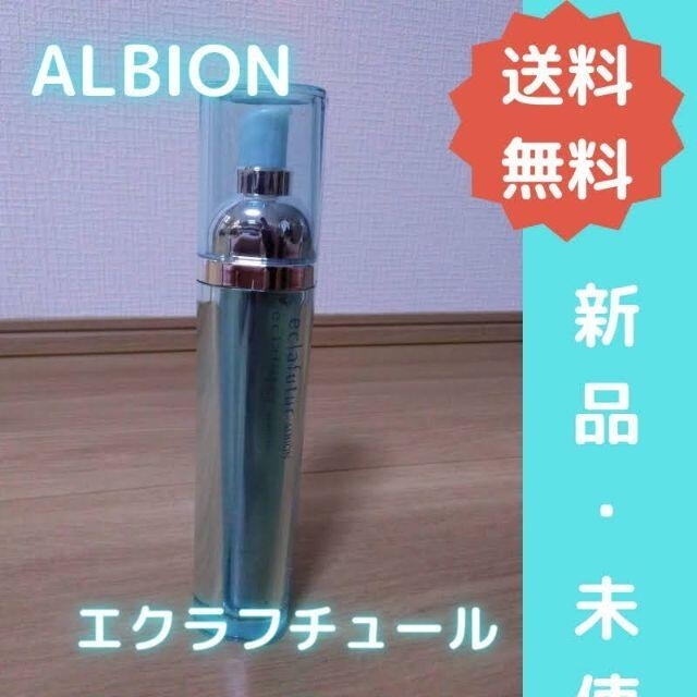 【7/20まで値下げ】ALBION アルビオン エクラフチュールd  60ml