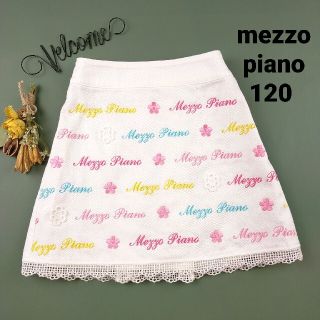 メゾピアノ(mezzo piano)の【美品】メゾピアノ 刺繍 立体お花モチーフ 台形スカート 120(スカート)