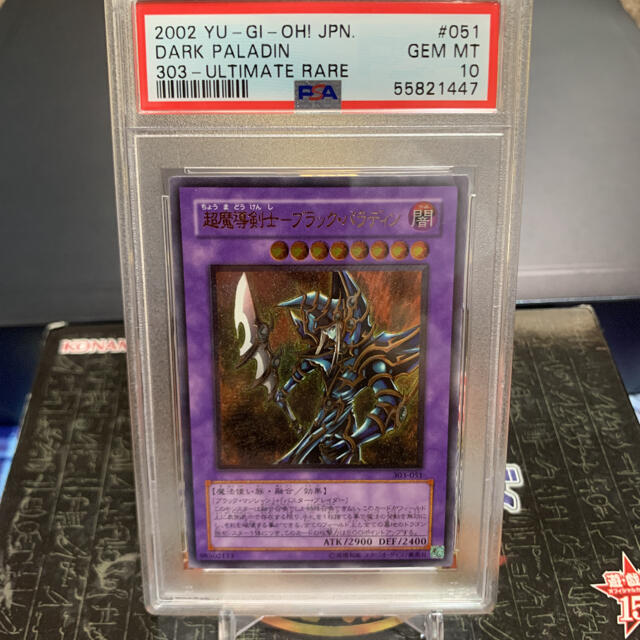 遊戯王 超魔導剣士－ブラック・パラディン　レリーフ　PSA10