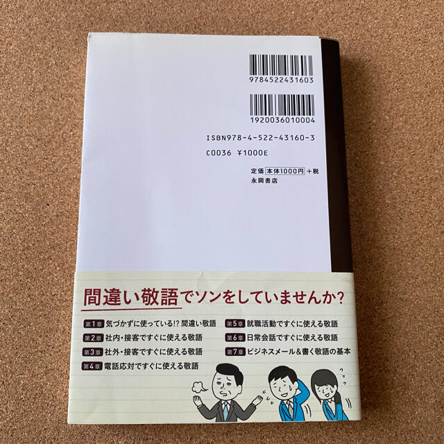  山岸 弘子 すぐに使えて、きちんと伝わる 敬語サクッとノート エンタメ/ホビーの本(ノンフィクション/教養)の商品写真