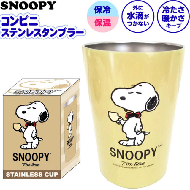 SNOOPY(スヌーピー)のスヌーピーコンビニステンレスタンブラー B インテリア/住まい/日用品のキッチン/食器(タンブラー)の商品写真