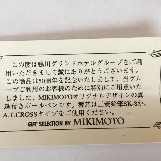 MIKIMOTO(ミキモト)のミキモト/MIKIMOTO 真珠付きボールペン インテリア/住まい/日用品の文房具(ペン/マーカー)の商品写真