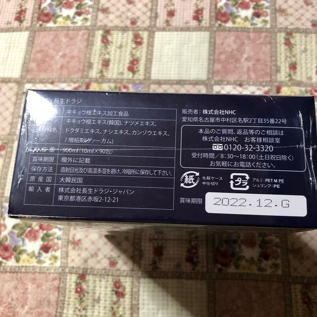 長生ドラジ 90包 ☆決算特価商品☆ www.gold-and-wood.com