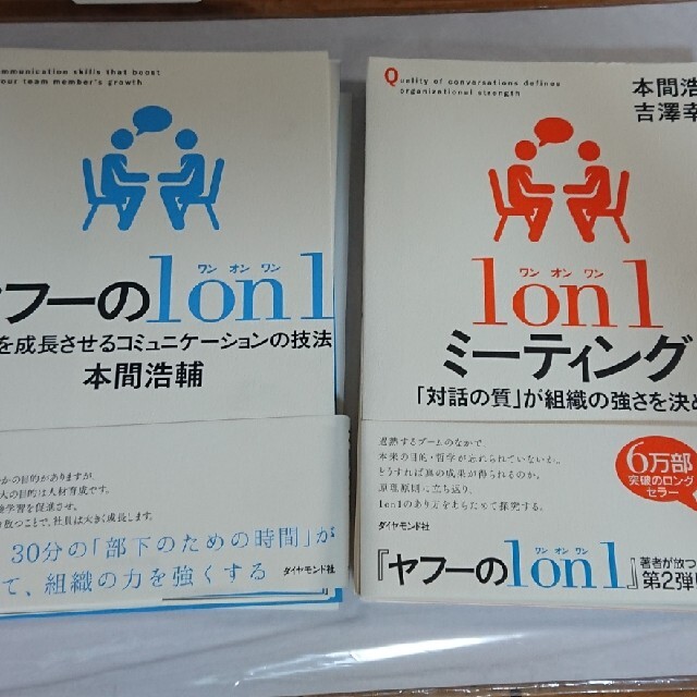 [自炊用]ヤフーの1on1と1on1ミーティングの二冊セット エンタメ/ホビーの本(ビジネス/経済)の商品写真