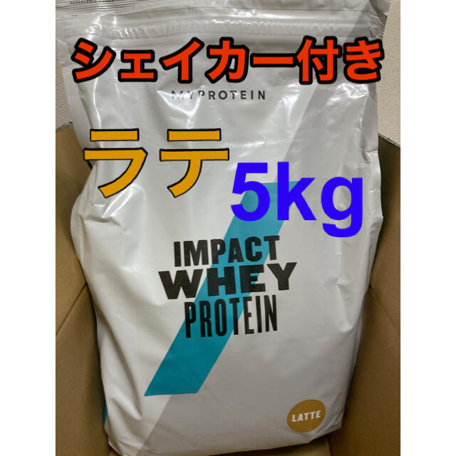 健康食品マイプロテイン 5kg ラテ