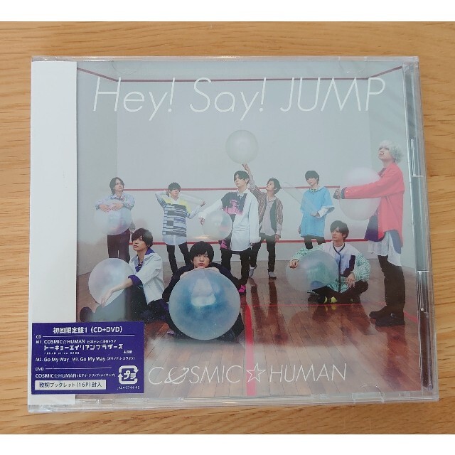 Hey! Say! JUMP(ヘイセイジャンプ)のHey！Say！JUMP  COSMIC☆HUMAN（初回限定盤1） エンタメ/ホビーのCD(ポップス/ロック(邦楽))の商品写真