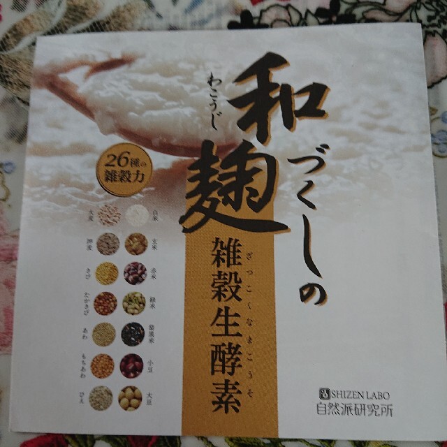 和麹づくしの雑穀生酵素 食品/飲料/酒の健康食品(その他)の商品写真