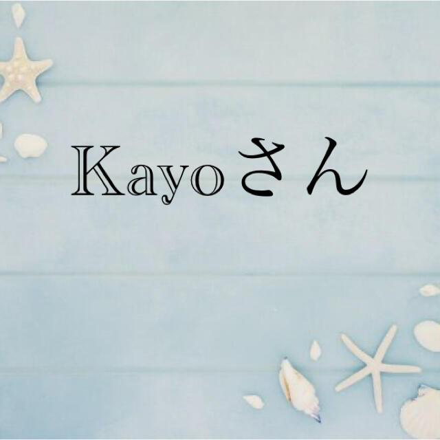 Kayoさんハンドメイド