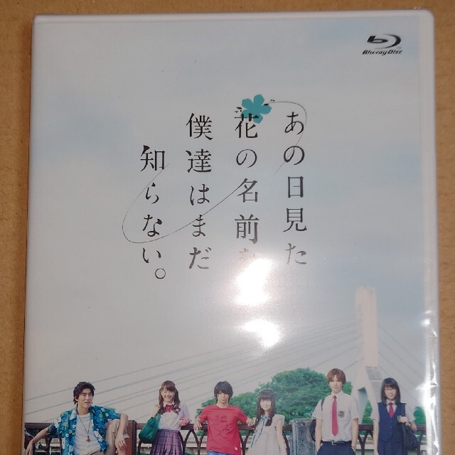 あの日見た花の名前を僕達はまだ知らない。 Blu-ray 未開封品 エンタメ/ホビーのDVD/ブルーレイ(TVドラマ)の商品写真