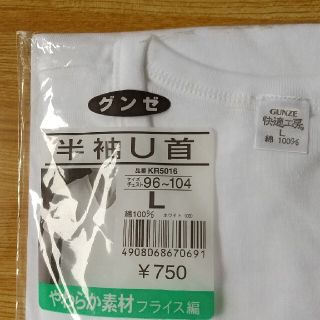 グンゼ(GUNZE)のグンゼ 男性用 インナー 半袖U首(その他)