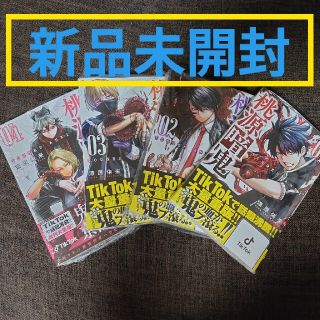 アキタショテン(秋田書店)の桃源暗鬼 全巻 1-4巻 新品(全巻セット)