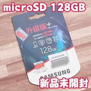 サムスン(SAMSUNG)のSwitch対応 microSD 128GB microSDXC サムスン(その他)