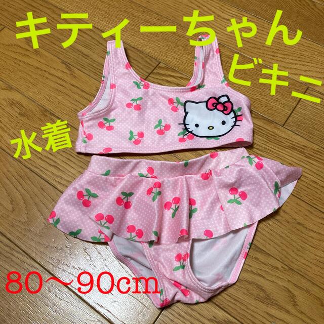 H&H(エイチアンドエイチ)のキティーちゃん女の子水着ビキニ☆サンリオH&M キッズ/ベビー/マタニティのベビー服(~85cm)(水着)の商品写真