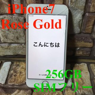 アイフォーン(iPhone)の訳あり！iPhone 7 Rose Gold 256 GB SIMフリー(スマートフォン本体)