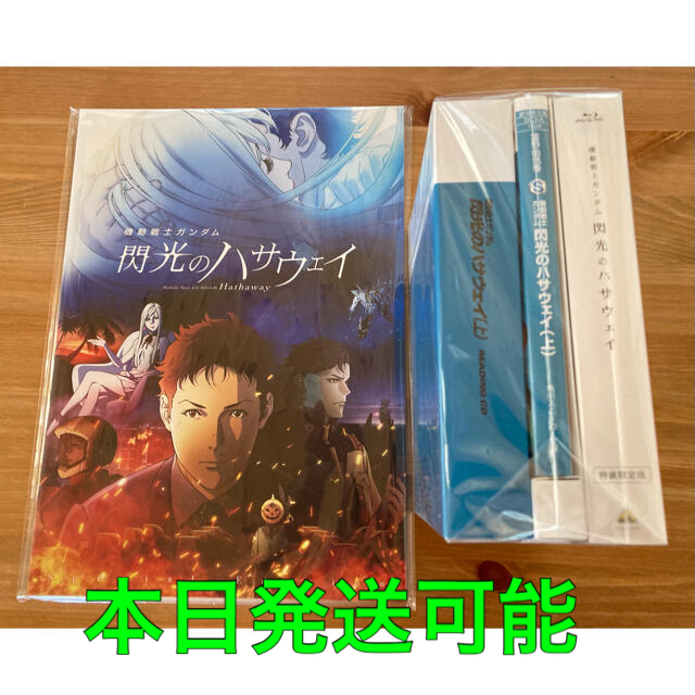 閃光のハサウェイ 劇場限定版Blu-ray ブルーレイ + 豪華版パンフレット富野由悠季表紙イラスト