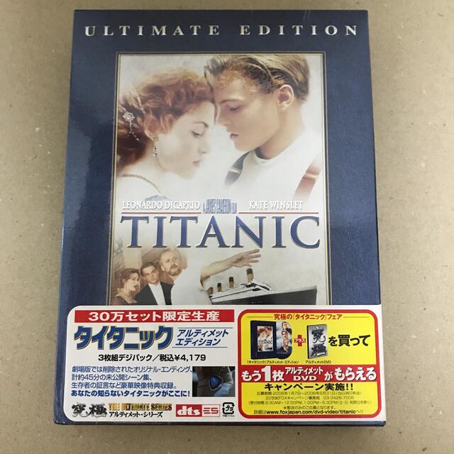 新品 タイタニック〈アルティメット・エディション〉 DVD 3枚組の通販