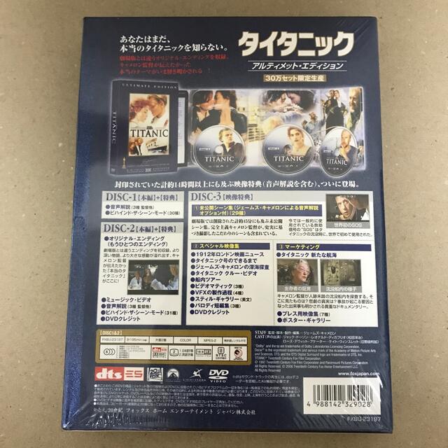 新品 タイタニック〈アルティメット・エディション〉 DVD 3枚組の通販