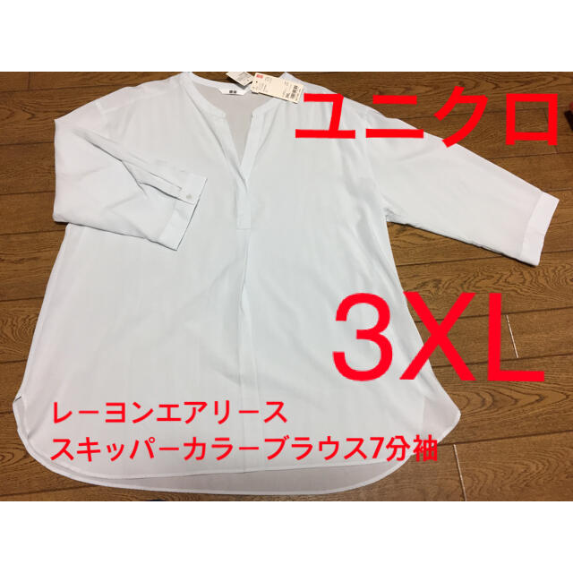 UNIQLO(ユニクロ)の未使用3XL［UNIQLO］レーヨンエアリースキッパーカラーブラウス（7分袖） レディースのトップス(シャツ/ブラウス(長袖/七分))の商品写真