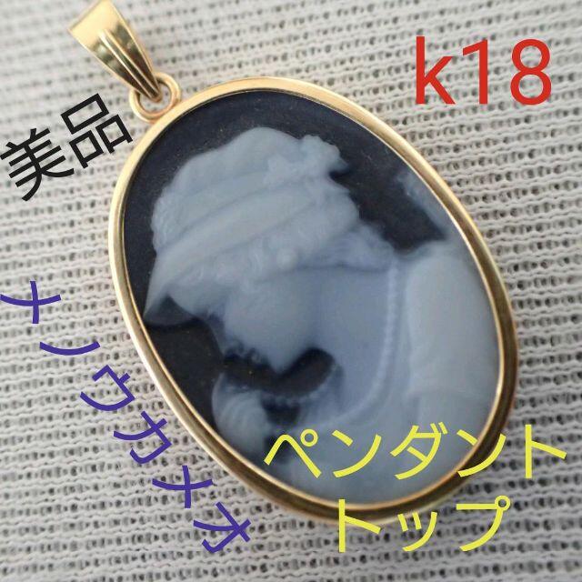 ⭐レア⭐k18/オニキス ブルーメノウカメオ/美品/トップのみ/2,9㌘/