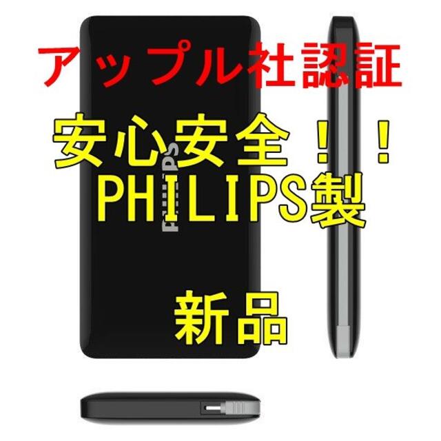 PHILIPS(フィリップス)のアップル社認証　フィリップス モバイルバッテリー 10,000mAh スマホ/家電/カメラのスマートフォン/携帯電話(バッテリー/充電器)の商品写真