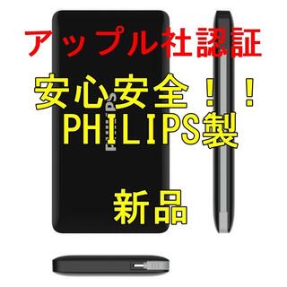 フィリップス(PHILIPS)のアップル社認証　フィリップス モバイルバッテリー 10,000mAh(バッテリー/充電器)