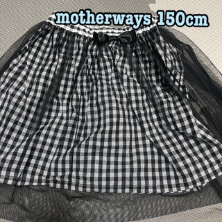 マザウェイズ(motherways)のマザウェイズ　ブラックチェック　オーガンジー　スカート150cm(スカート)