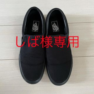 ヴァンズ(VANS)のVANS スニーカー スリッポン 黒 27.5(スリッポン/モカシン)