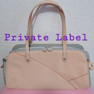 プライベートレーベル(PRIVATE LABEL)のPrivate Label  プライベートレーベル  バッグ  ベージュ 美品(ハンドバッグ)