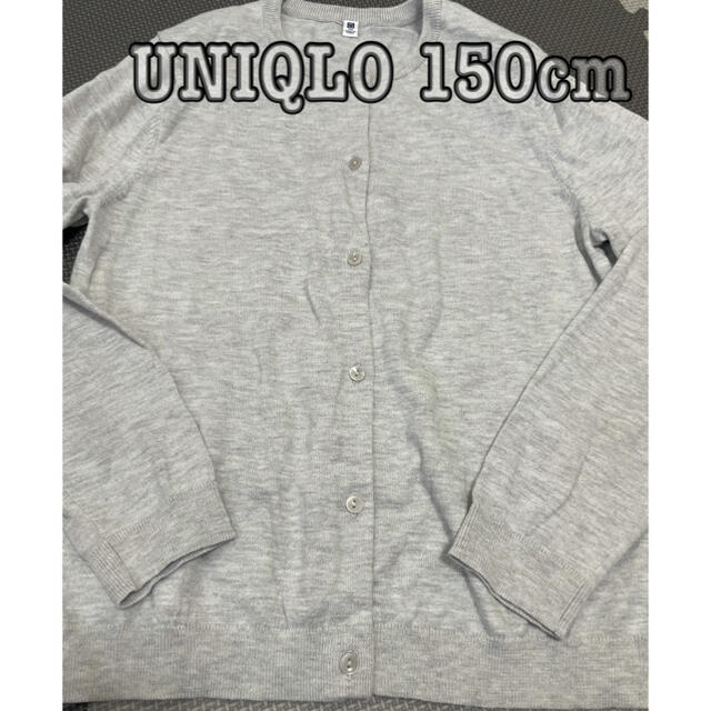 UNIQLO(ユニクロ)の美品♡ユニクロ カーディガン150cm ライトグレー キッズ/ベビー/マタニティのキッズ服女の子用(90cm~)(カーディガン)の商品写真