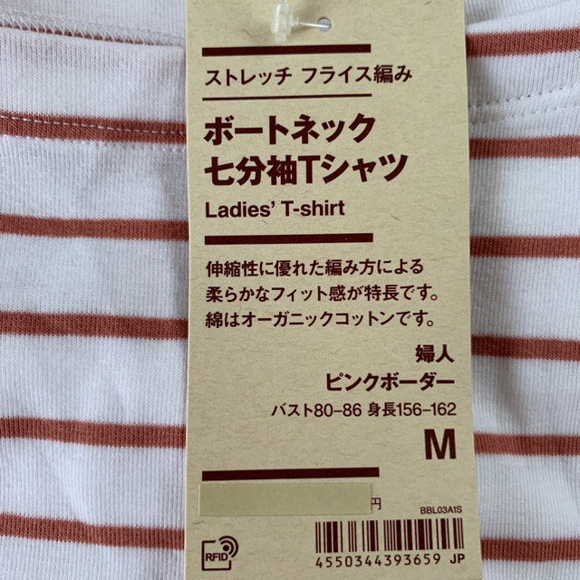 MUJI (無印良品)(ムジルシリョウヒン)のチャーム様専用 無印良品 ボートネック 七分袖Tシャツ M レディースのトップス(カットソー(長袖/七分))の商品写真