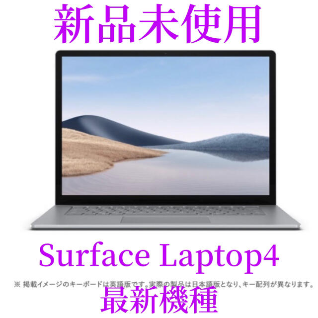 Microsoft(マイクロソフト)の【値下げ中！】Surface Laptop４ R7/8G/256G プラチナ スマホ/家電/カメラのPC/タブレット(ノートPC)の商品写真